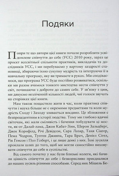 Conscious compassion for yourself. Workbook / Усвідомлене співчуття до себе. Робочий зошит Кристин Нефф, Кристофер Джермер 978-617-8419-09-7-3