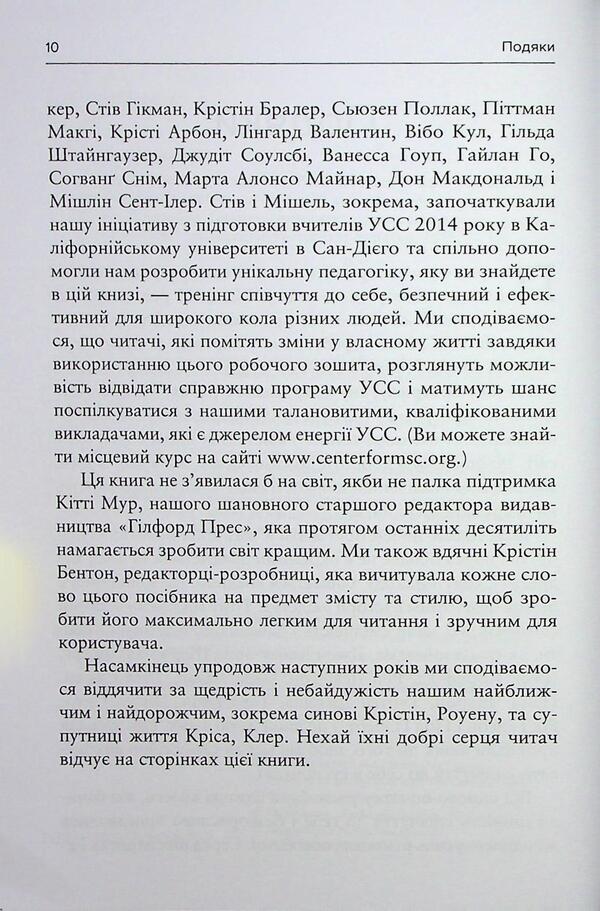Conscious compassion for yourself. Workbook / Усвідомлене співчуття до себе. Робочий зошит Кристин Нефф, Кристофер Джермер 978-617-8419-09-7-4