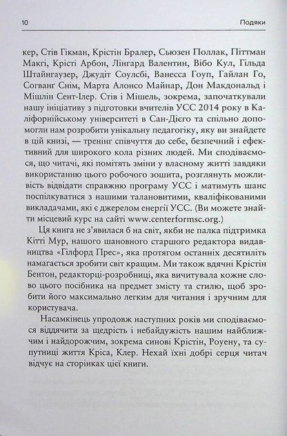 Conscious compassion for yourself. Workbook / Усвідомлене співчуття до себе. Робочий зошит Кристин Нефф, Кристофер Джермер 978-617-8419-09-7-4