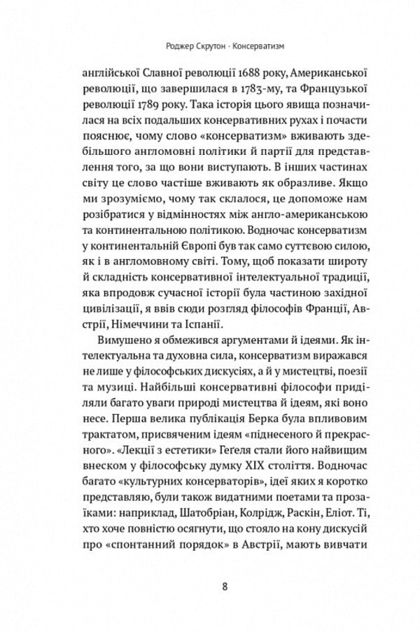 Conservatism An Invitation To A Great Tradition - Консерватизм Запрошення до велико традиц Roger Scruton - Роджер Скрутон 9786178115715-4