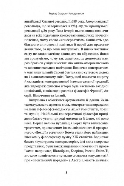Conservatism An Invitation To A Great Tradition - Консерватизм Запрошення до велико традиц Roger Scruton - Роджер Скрутон 9786178115715-4