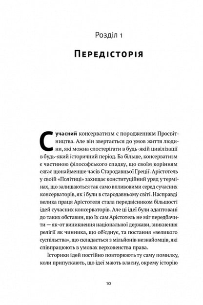 Conservatism An Invitation To A Great Tradition - Консерватизм Запрошення до велико традиц Roger Scruton - Роджер Скрутон 9786178115715-6