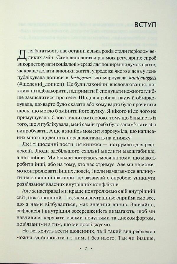 Consider it. Reflection to find rest / Поміркуйте про це. Рефлексії для віднайдення спокою Недра Гловер Тавваб 978-617-15-1403-4-4