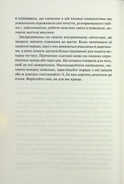 Consider it. Reflection to find rest / Поміркуйте про це. Рефлексії для віднайдення спокою Недра Гловер Тавваб 978-617-15-1403-4-5