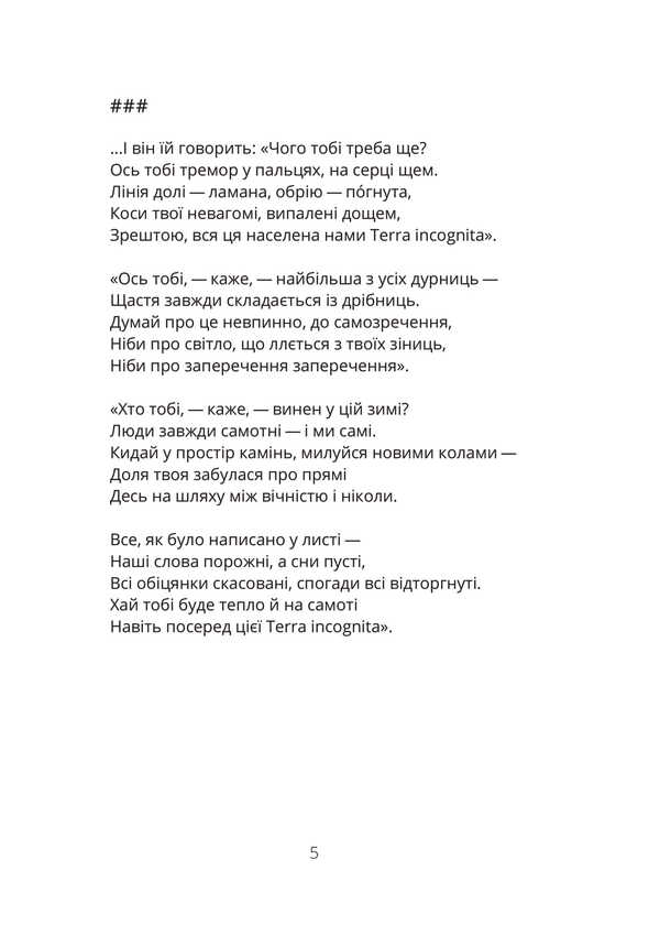 Consonants - ПРИГОЛОСНГОЛОСН Oleksa Bead - Олекса Бик 9786177622559-3