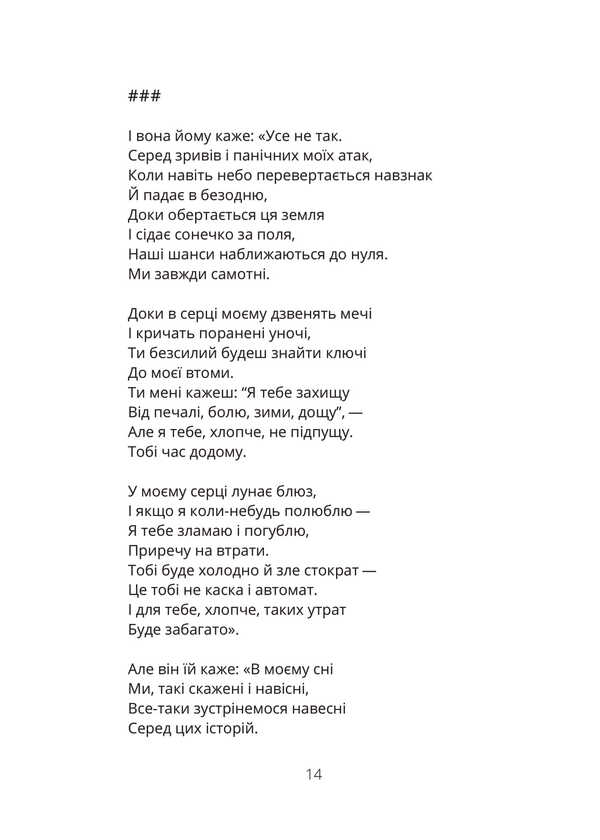 Consonants - ПРИГОЛОСНГОЛОСН Oleksa Bead - Олекса Бик 9786177622559-4