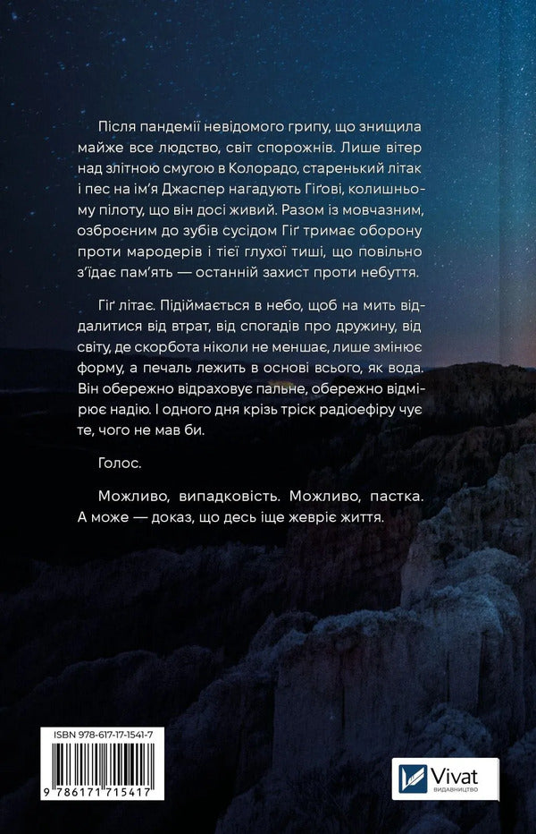 Constellation Dog - Сузря Пса Peter Heller - Птер Хеллер 9786171715417-2