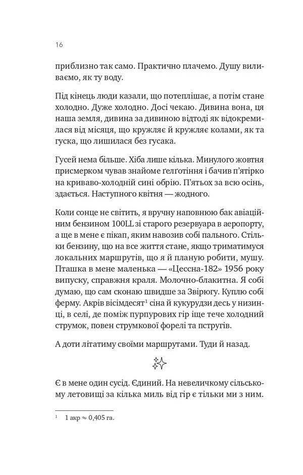 Constellation Dog - Сузря Пса Peter Heller - Птер Хеллер 9786171715417-5