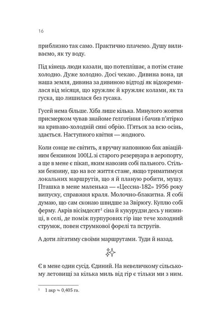 Constellation Dog - Сузря Пса Peter Heller - Птер Хеллер 9786171715417-5