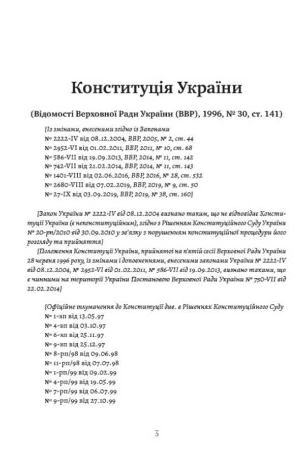 Constitution Of Ukraine / Конституція України / Author not specified 9781981840502-2