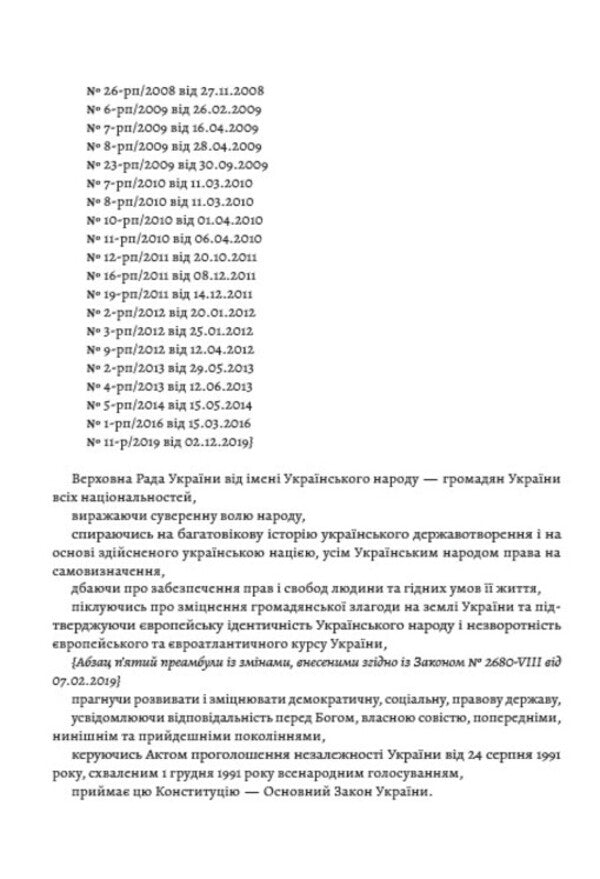 Constitution Of Ukraine / Конституція України / Author not specified 9781981840502-4