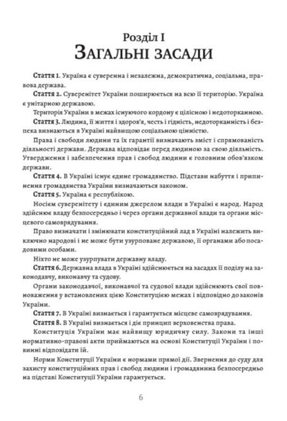 Constitution Of Ukraine / Конституція України / Author not specified 9781981840502-5