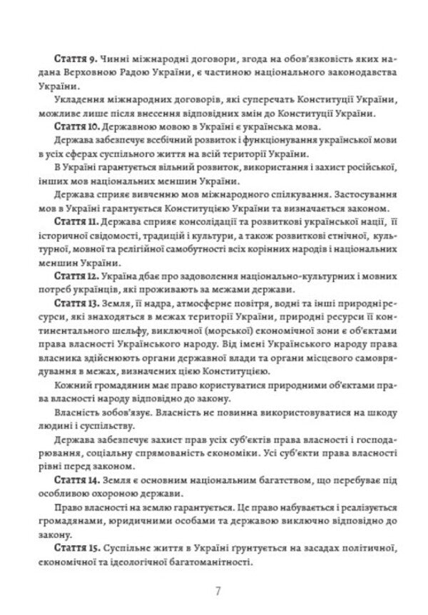 Constitution Of Ukraine / Конституція України / Author not specified 9781981840502-6