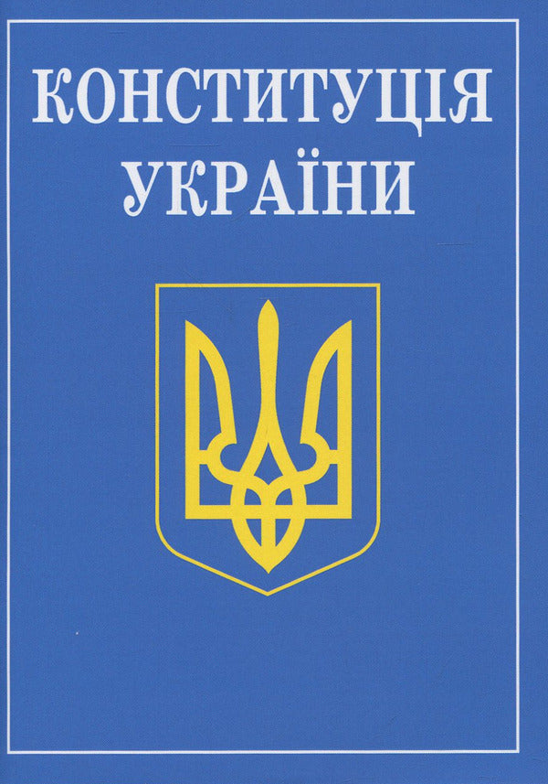 Constitution Of Ukraine / Конституція України / Author not specified 9786175660904-1