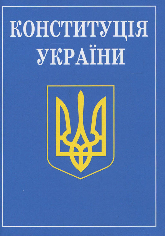 Constitution Of Ukraine / Конституція України / Author not specified 9786175660904-1