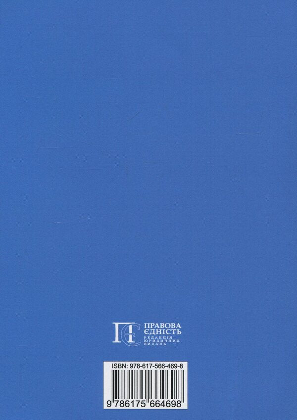 Constitution Of Ukraine / Конституція України / Author not specified 9786175660904-2