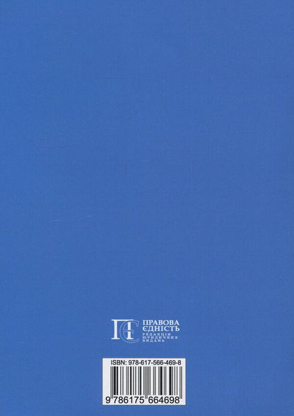 Constitution Of Ukraine / Конституція України / Author not specified 9786175660904-2