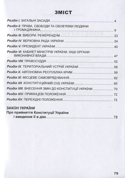 Constitution Of Ukraine / Конституція України / Author not specified 9786175660904-3