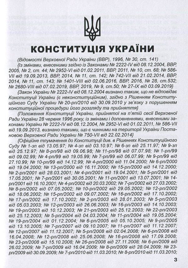 Constitution Of Ukraine / Конституція України / Author not specified 9786175660904-4
