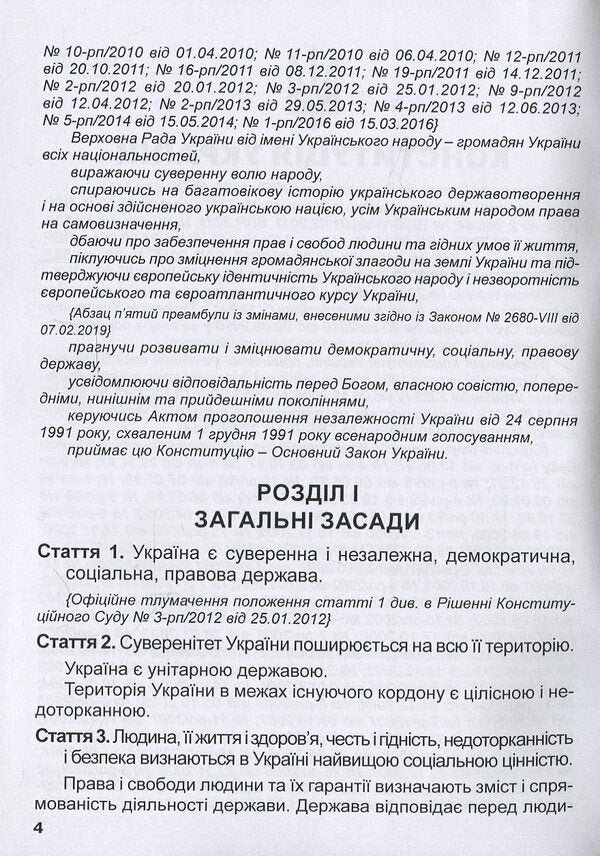Constitution Of Ukraine / Конституція України / Author not specified 9786175660904-5
