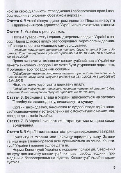 Constitution Of Ukraine / Конституція України / Author not specified 9786175660904-6