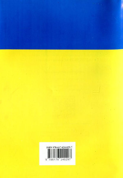 Constitution Of Ukraine / Конституція України / Author not specified 9786176240297-2
