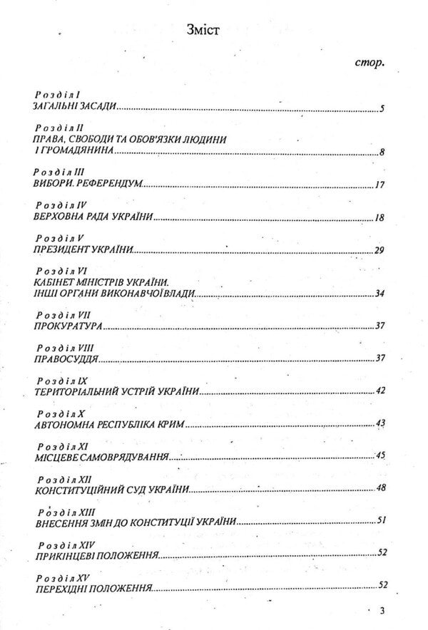Constitution Of Ukraine / Конституція України / Author not specified 9786176240297-3