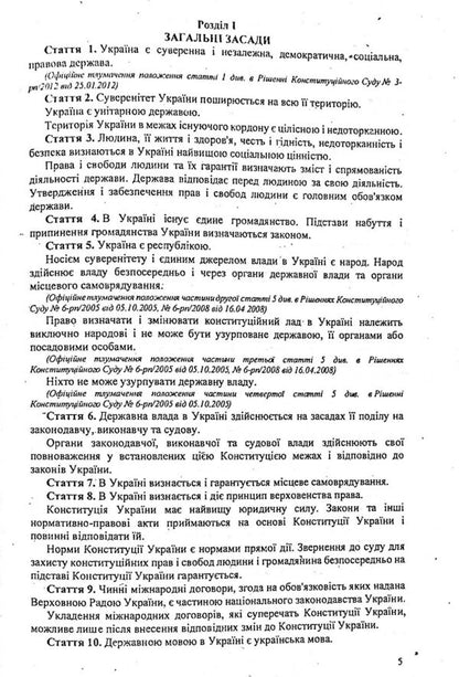 Constitution Of Ukraine / Конституція України / Author not specified 9786176240297-5