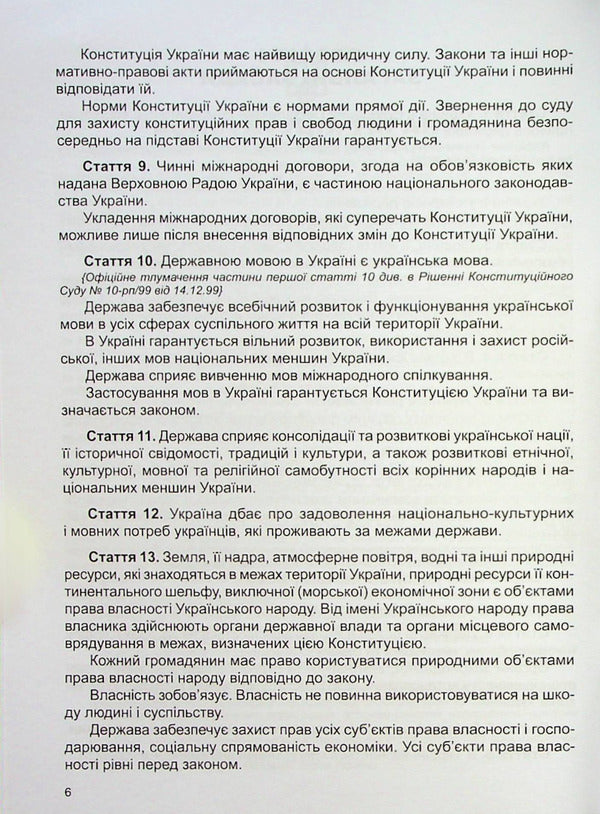 Constitution Of Ukraine - Конституця Украни - Author not specified 9786177191239-5