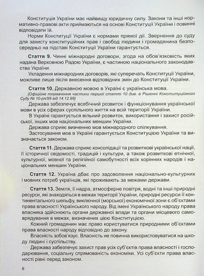 Constitution Of Ukraine - Конституця Украни - Author not specified 9786177191239-5