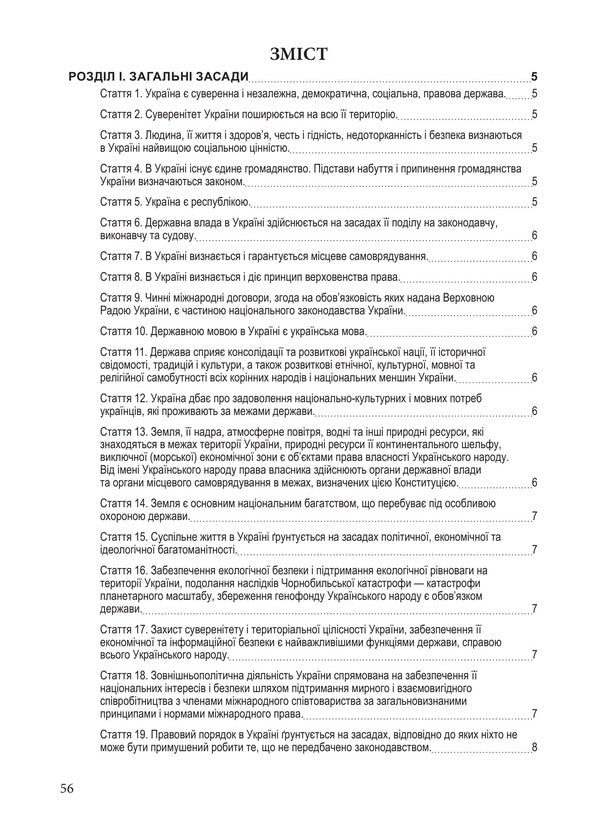 Constitution Of Ukraine Current Legislation Of Ukraine With Changes And Additions As Of September 1, 2026 - Конституця Украни Чинне законодавство Украни з змнами та доповненнями станом на 1 вересня 2026 року - Author not specified 9786178788063-2