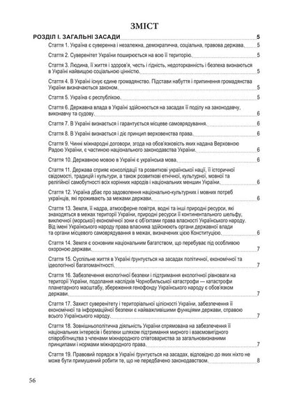 Constitution Of Ukraine Current Legislation Of Ukraine With Changes And Additions As Of September 1, 2026 - Конституця Украни Чинне законодавство Украни з змнами та доповненнями станом на 1 вересня 2026 року - Author not specified 9786178788063-2