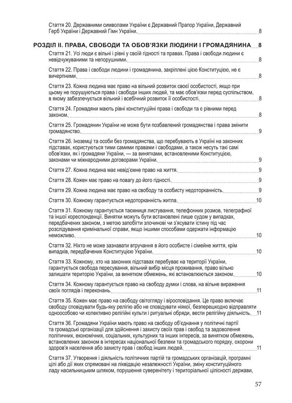 Constitution Of Ukraine Current Legislation Of Ukraine With Changes And Additions As Of September 1, 2026 - Конституця Украни Чинне законодавство Украни з змнами та доповненнями станом на 1 вересня 2026 року - Author not specified 9786178788063-3