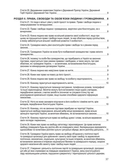 Constitution Of Ukraine Current Legislation Of Ukraine With Changes And Additions As Of September 1, 2026 - Конституця Украни Чинне законодавство Украни з змнами та доповненнями станом на 1 вересня 2026 року - Author not specified 9786178788063-3