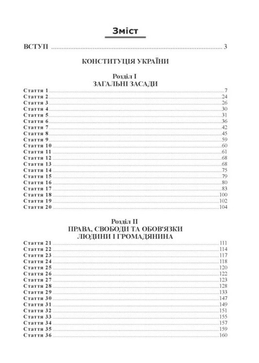 Constitution Of Ukraine Scientific And Practical Commentary - Конституця Украни Науково-практичний коментар Vladimir Tertyshnyk - Володимир Тертишник 9786175669655-2