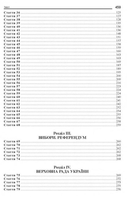Constitution of Ukraine. Scientific and practical commentary / Конституція України. Науково-практичний коментар Владимир Тертишник 978-617-566-780-4-3