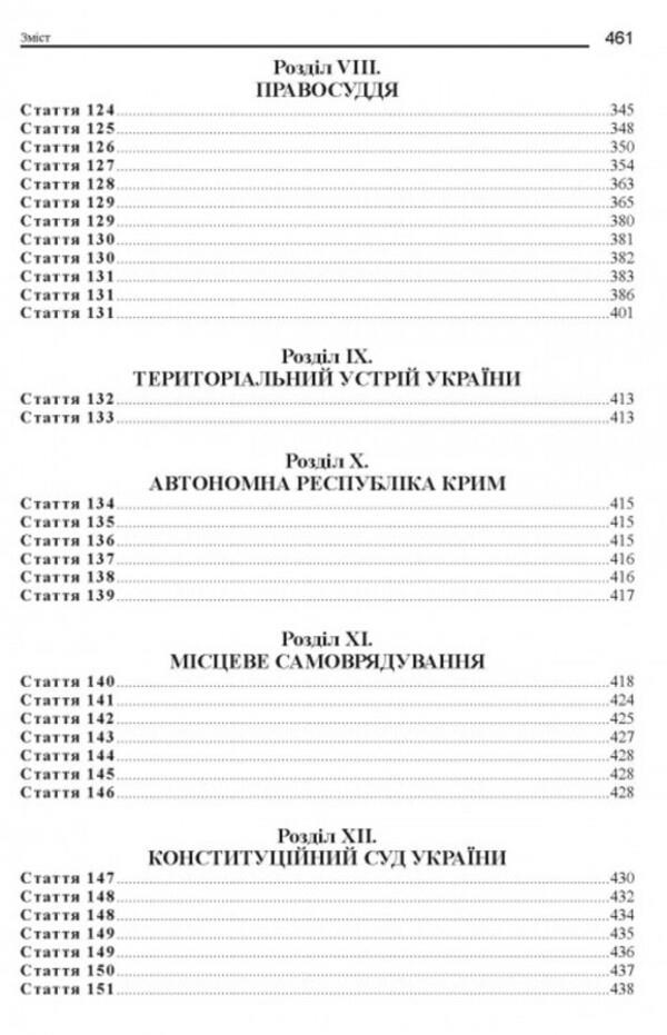 Constitution of Ukraine. Scientific and practical commentary / Конституція України. Науково-практичний коментар Владимир Тертишник 978-617-566-780-4-5