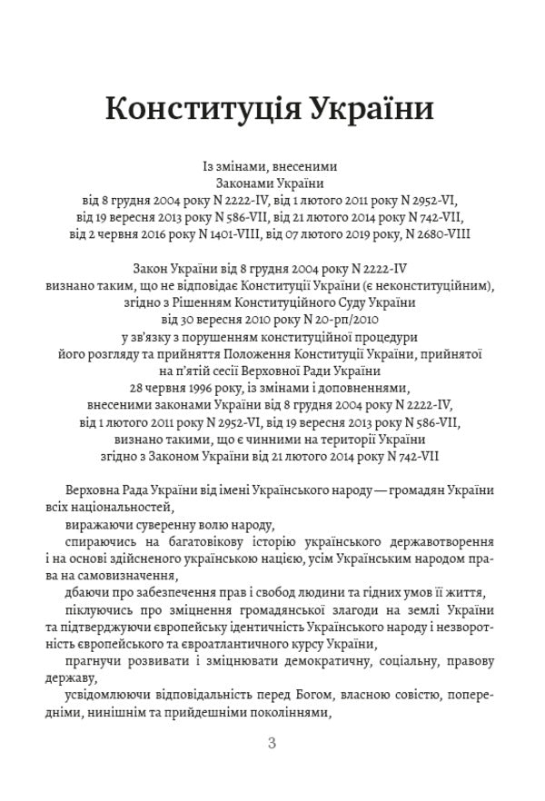 Constitution of Ukraine / Конституція України  978-198-1840-50-2-2