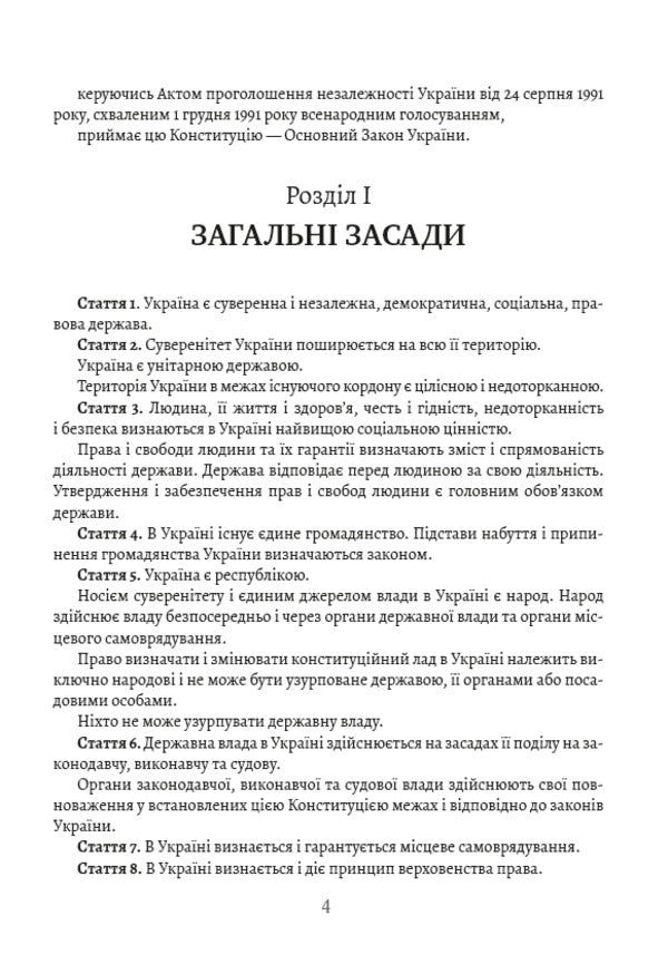 Constitution of Ukraine / Конституція України  978-198-1840-50-2-3