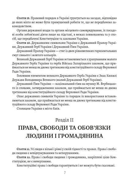 Constitution of Ukraine / Конституція України  978-198-1840-50-2-6