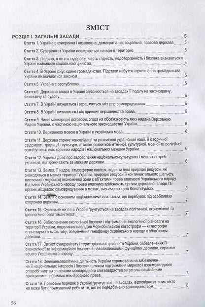 Constitution of Ukraine / Конституція України  978-617-673-240-2-2