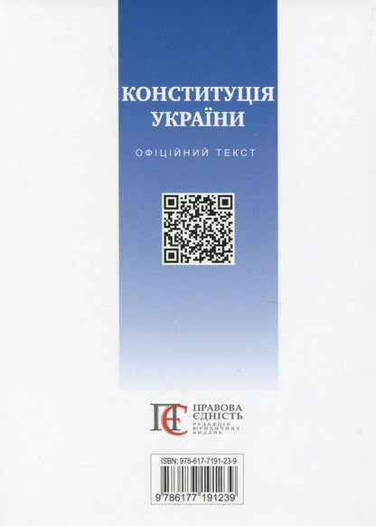 Constitution of Ukraine / Конституція України  978-617-7191-23-9-2