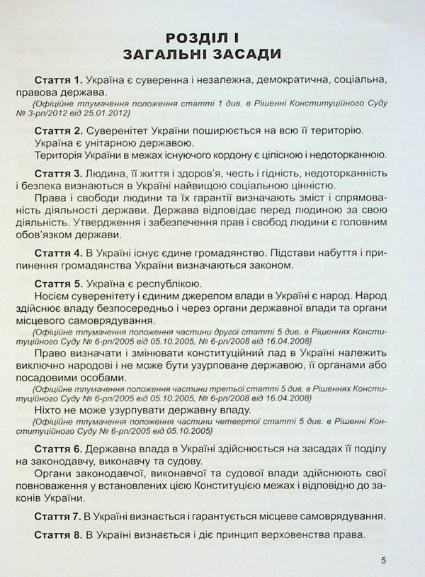 Constitution of Ukraine / Конституція України  978-617-7191-23-9-4