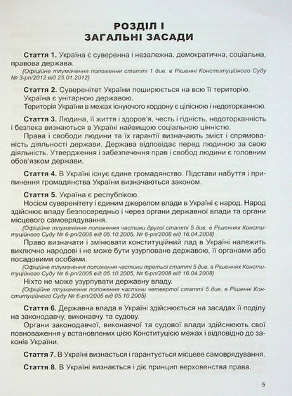 Constitution of Ukraine / Конституція України  978-617-7191-23-9-4