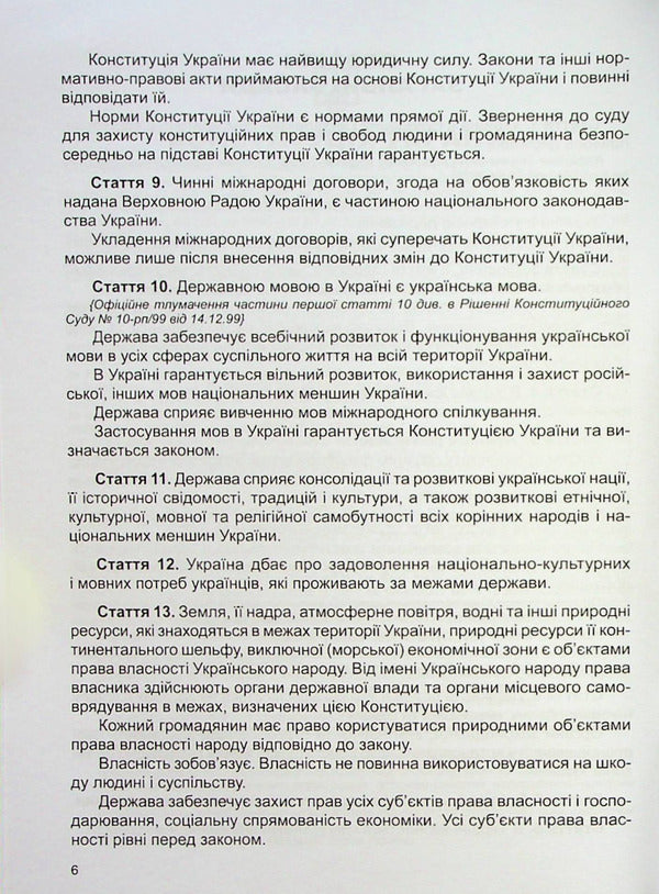 Constitution of Ukraine / Конституція України  978-617-7191-23-9-5