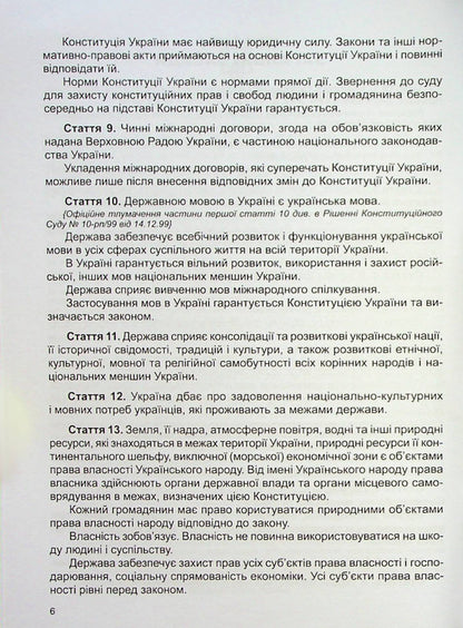 Constitution of Ukraine / Конституція України  978-617-7191-23-9-5