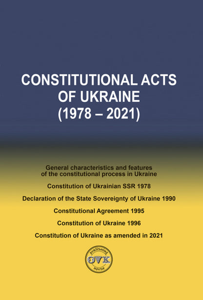 Constitutional Acts of Ukraine (1978 - 2021) / Constitutional Acts of Ukraine (1978 - 2021) Оксана Коротюк, Александр Лавринович 978-617-7931-32-3-1