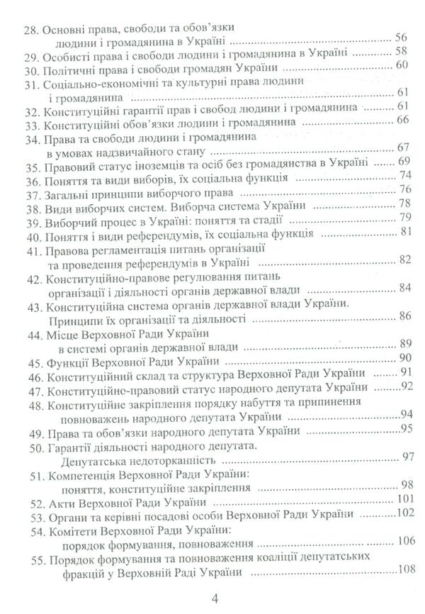 Constitutional law of Ukraine / Конституційне право України Юрий Фрицкий 978-966-388-562-9-4