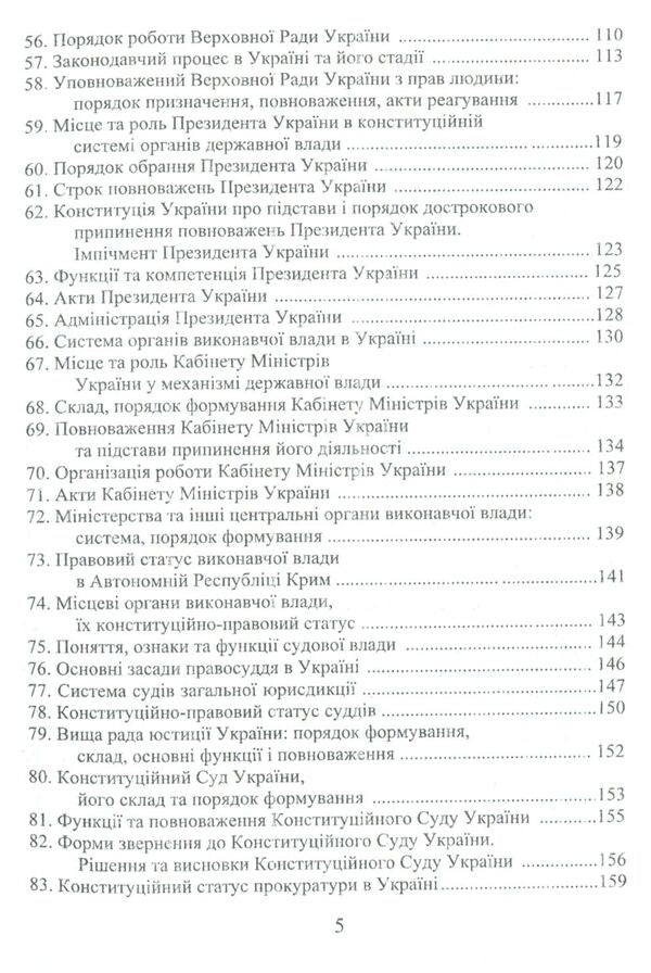 Constitutional law of Ukraine / Конституційне право України Юрий Фрицкий 978-966-388-562-9-5