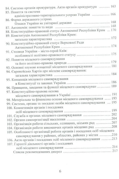 Constitutional law of Ukraine / Конституційне право України Юрий Фрицкий 978-966-388-562-9-6